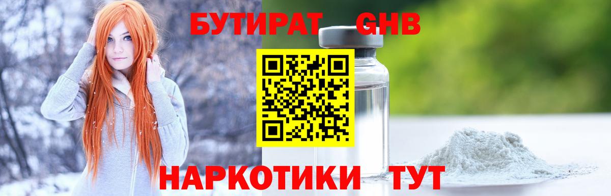 БУТИРАТ  Вход с VPN  Бугульма  БУТИРАТ оксана 