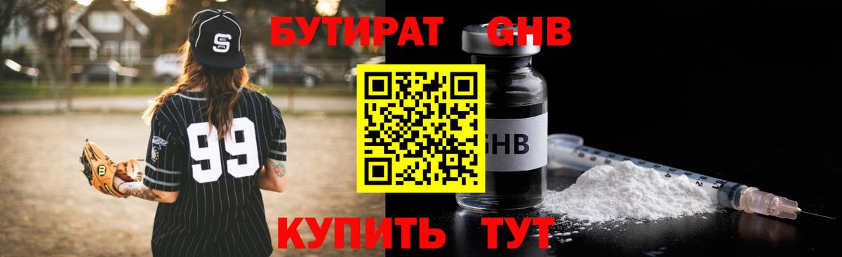 БУТИРАТ буратино Бугульма