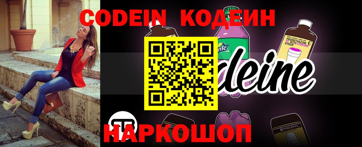 Кодеиновый сироп Lean Purple Drank  Вход с VPN  Бугульма 