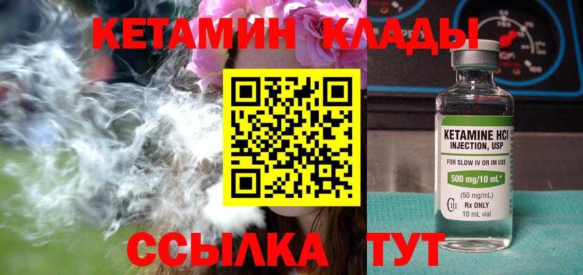 КЕТАМИН VHQ Бугульма