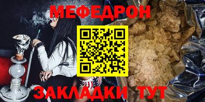 мяу мяу кристалл Можайск