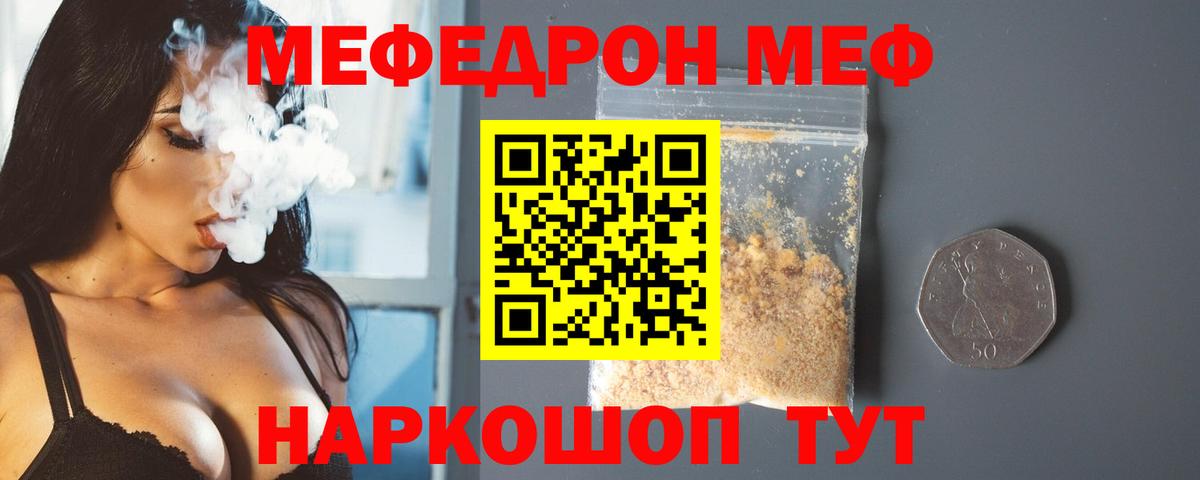 Меф мяу мяу  Бугульма