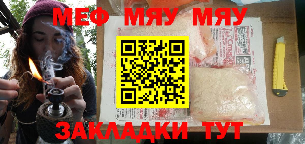 МЯУ-МЯУ VHQ  МЕФ  Бугульма  Вход с VPN 